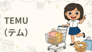 TEMU（テム）