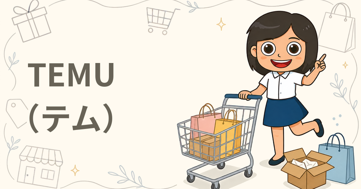 TEMU（テム）