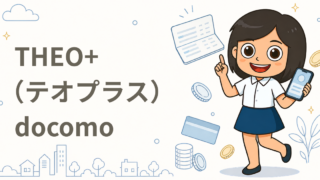 THEO+（テオプラス）docomo