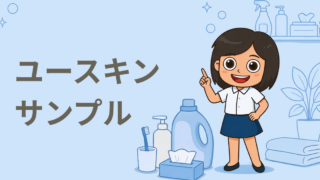 ユースキン 4gサンプル2個セット「手荒れ救おうプロジェクト2026」第2弾