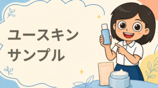 ユースキン4gサンプル2個（非売品）