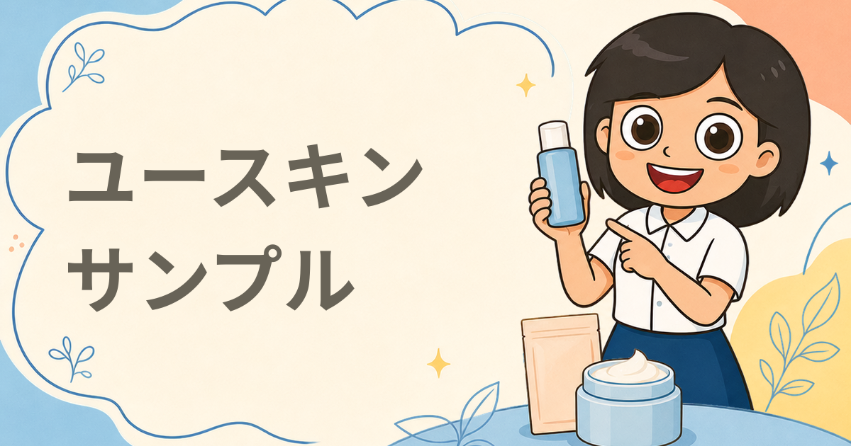 ユースキン4gサンプル2個（非売品）（ハンドクリーム）